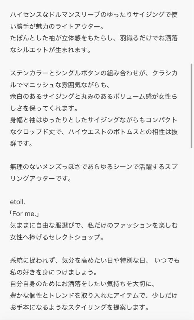 ドルマンジャケット