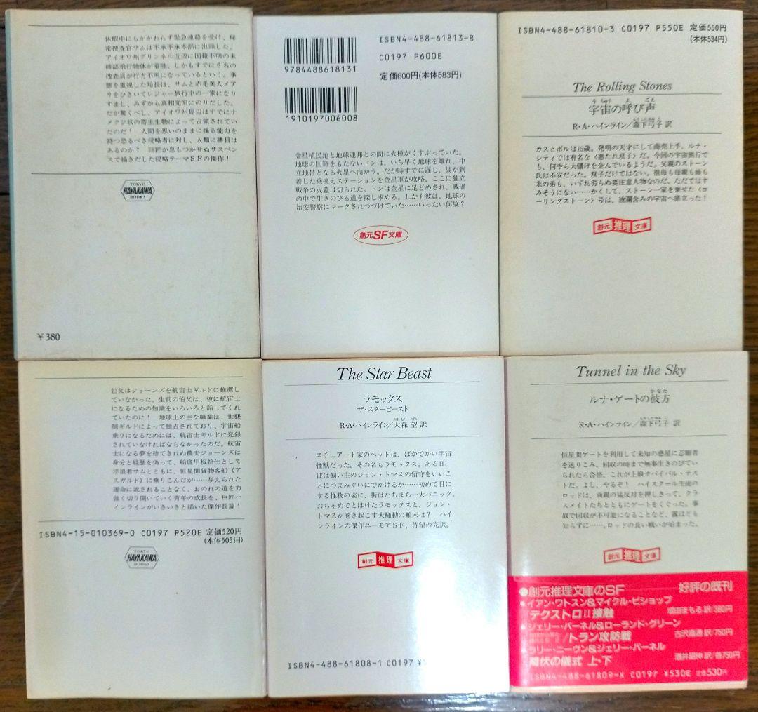 ロバート・A・ハインライン 全30冊