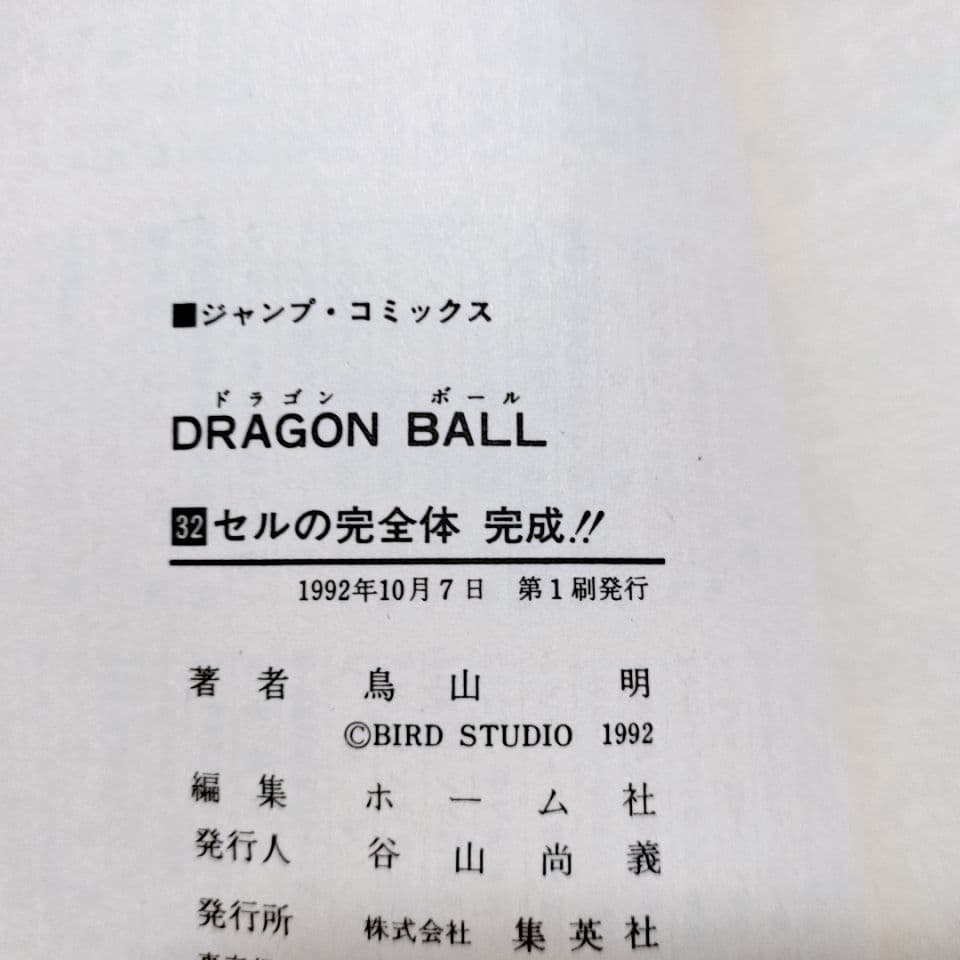 【全て初版】ドラゴンボール 30巻〜 42巻(13冊セット)／鳥山明 著