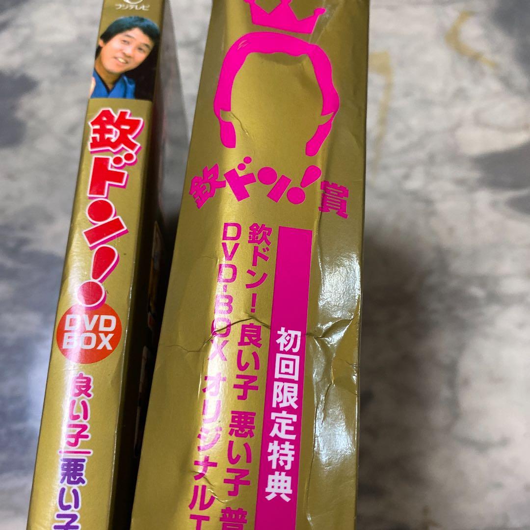 初回限定　欽ドン!良い子悪い子普通の子 DVD-BOX〈2枚組〉