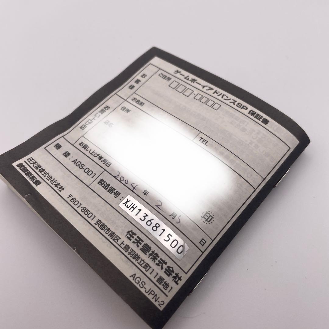 ゲームボーイアドバンスSP 本体【箱・説明書付】