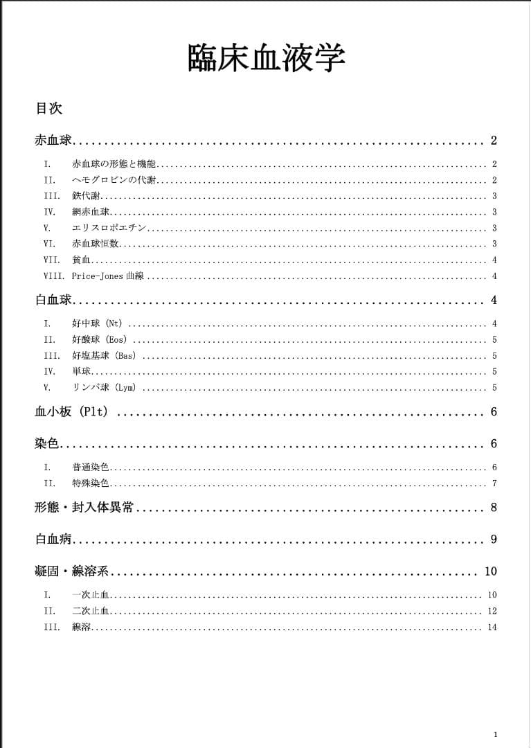 臨床検査技師 国家試験 主要7教科 過去問 対策 まとめ ノート 教科選択可