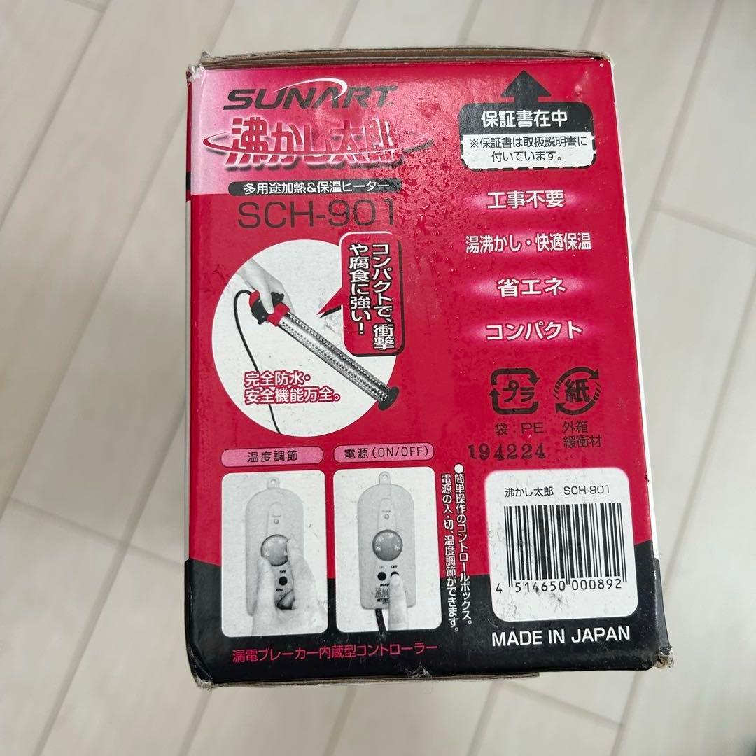 【美品】沸かし太郎　クマガイ電工 多用途加熱　保温ヒーター　風呂　SCH-901