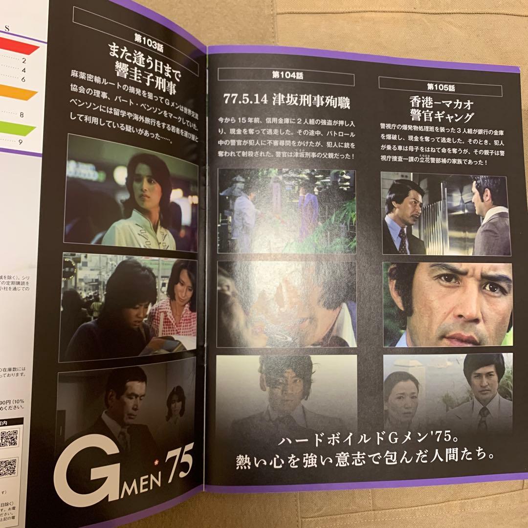 【DVD未開封付属】デアゴスティーニ Gメン’75 DVDコレクション 第35号