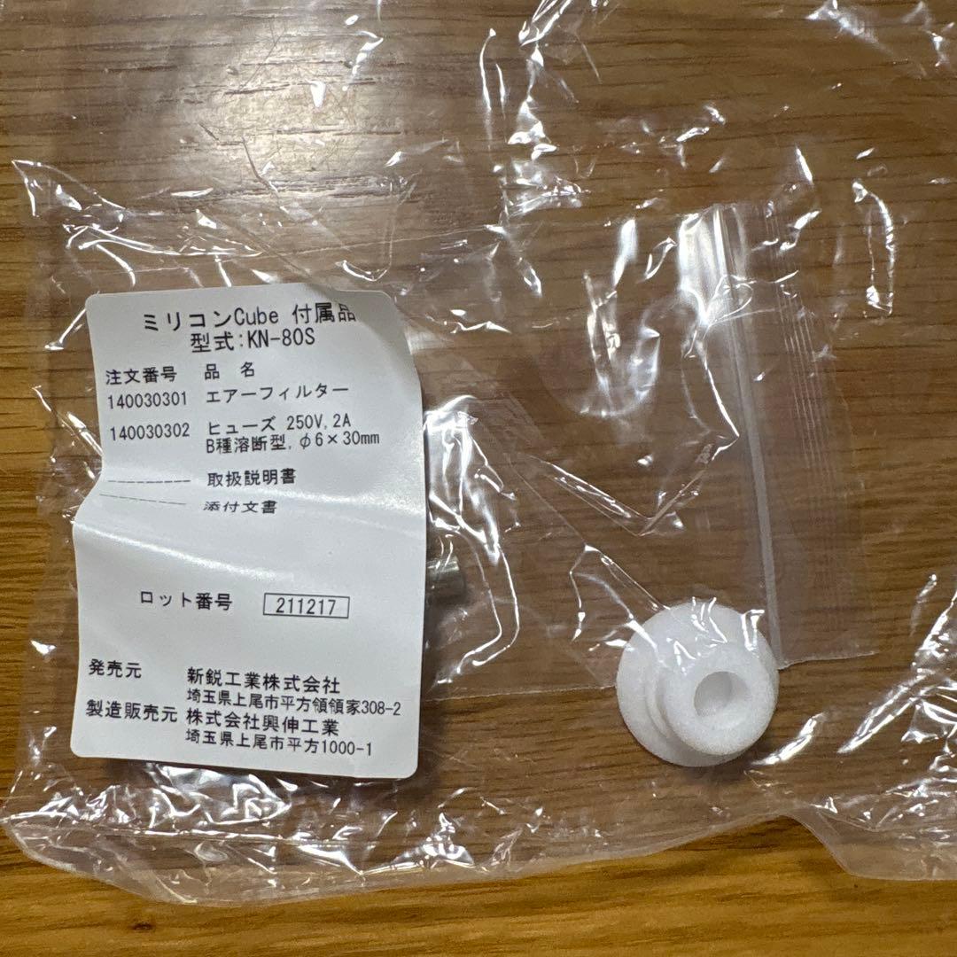 えり　 SHIN-EI ミリコンCube KH-805 医療用吸入器