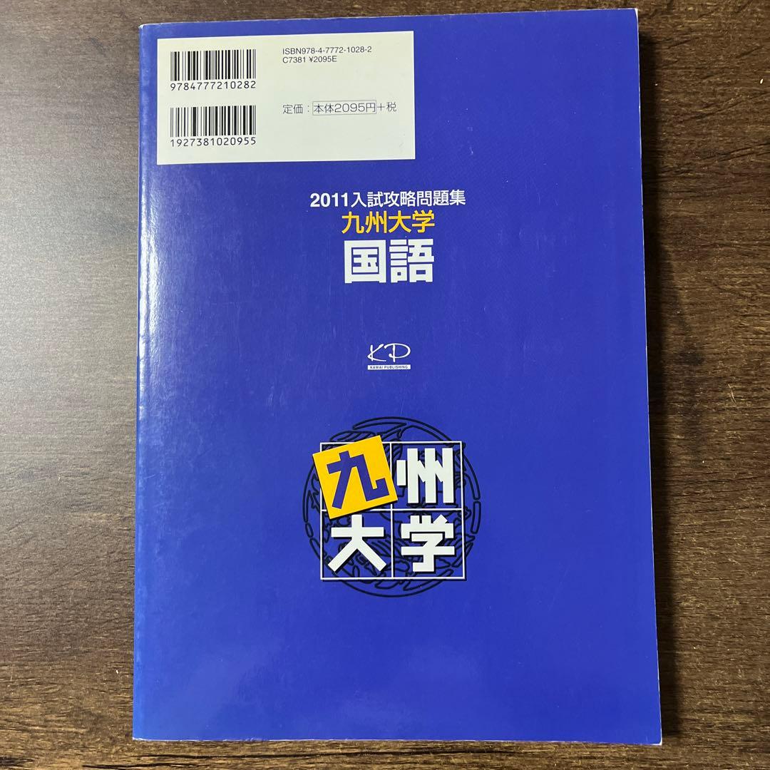 九州大学国語