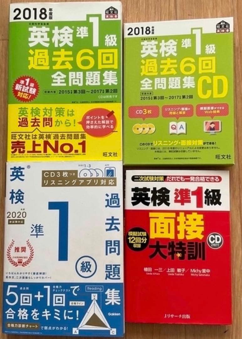 英検準1級 問題集 過去問　10刷セット