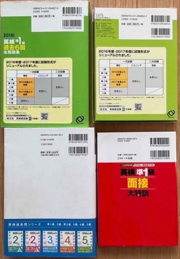 英検準1級 問題集 過去問　10刷セット