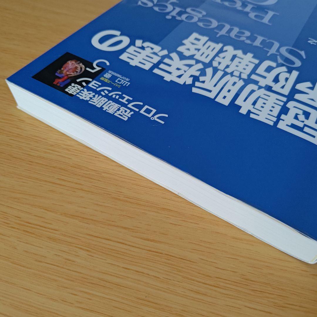 a 冠動脈疾患の予防戦略 医学書