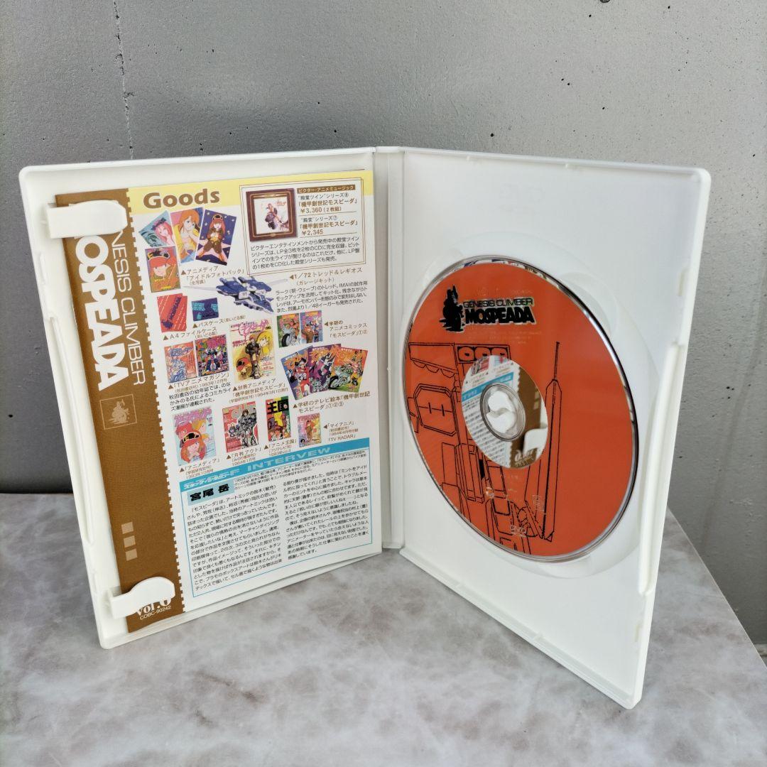 機甲創世記 モスピーダ　COMPLETE DVD-BOX