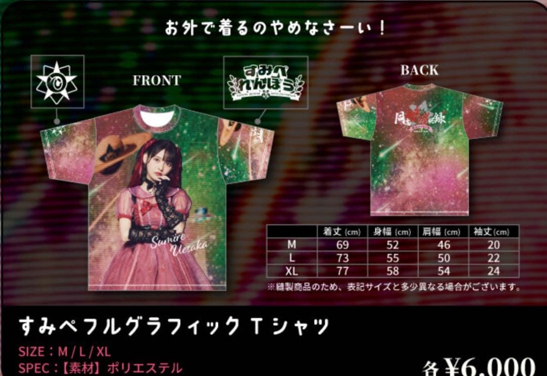 上坂すみれ　フルグラフィックTシャツ