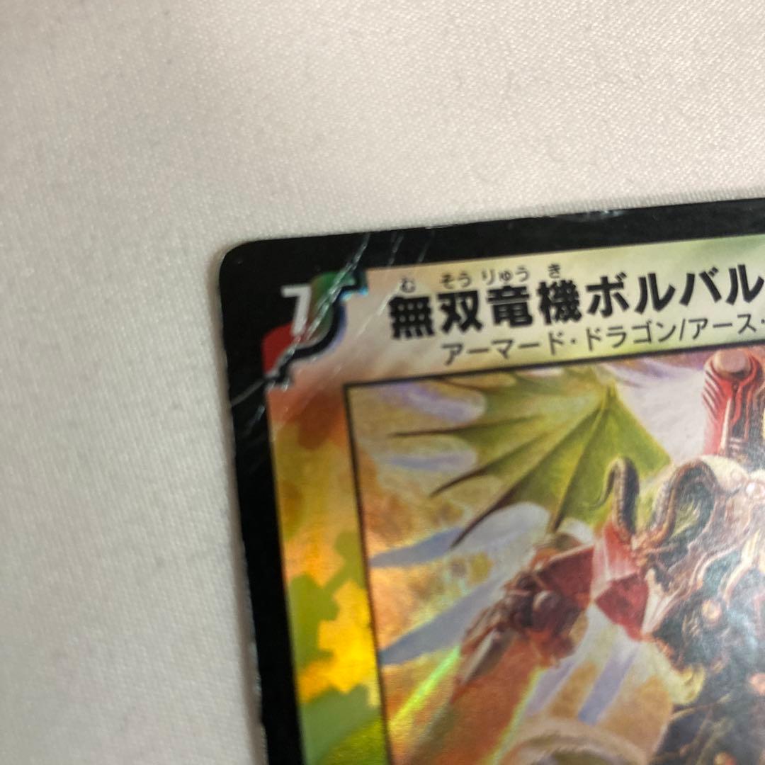 1251 無双竜機ボルバルザーク　2004年　旧枠　初期カード