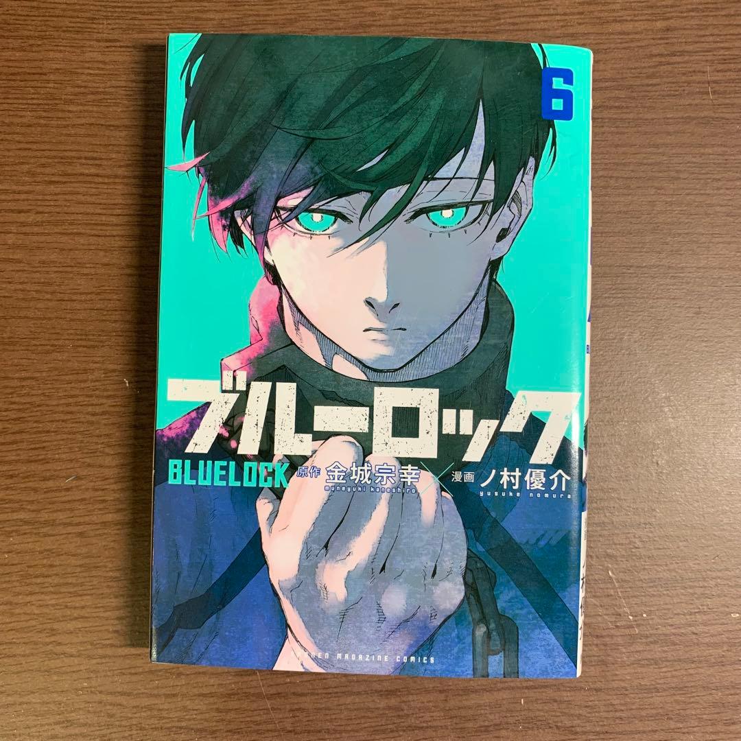 ブルーロック全巻1〜33巻【6巻抜き済】