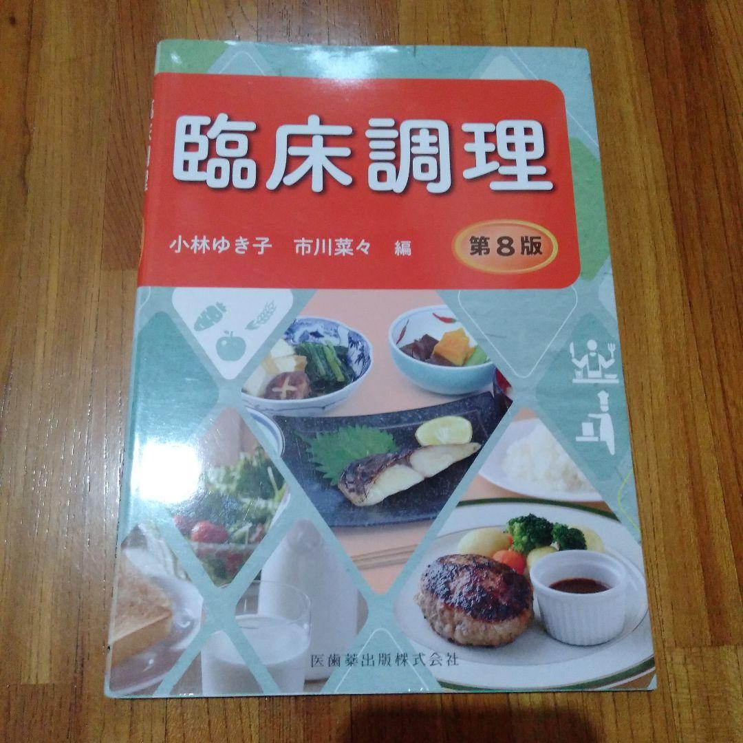 栄養士資格取得本まとめ売り　15冊