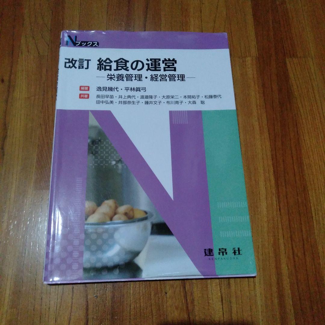 栄養士資格取得本まとめ売り　15冊