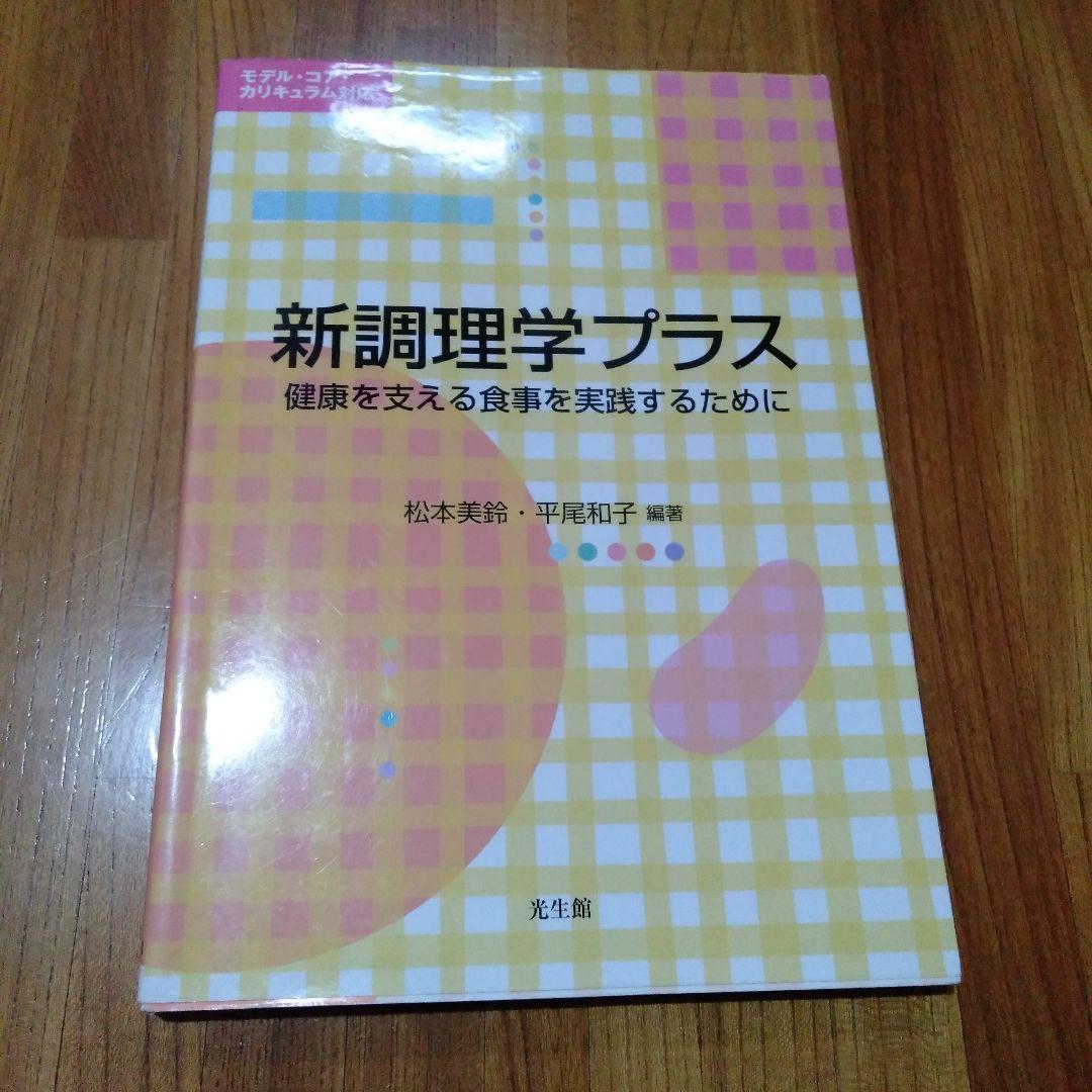 栄養士資格取得本まとめ売り　15冊