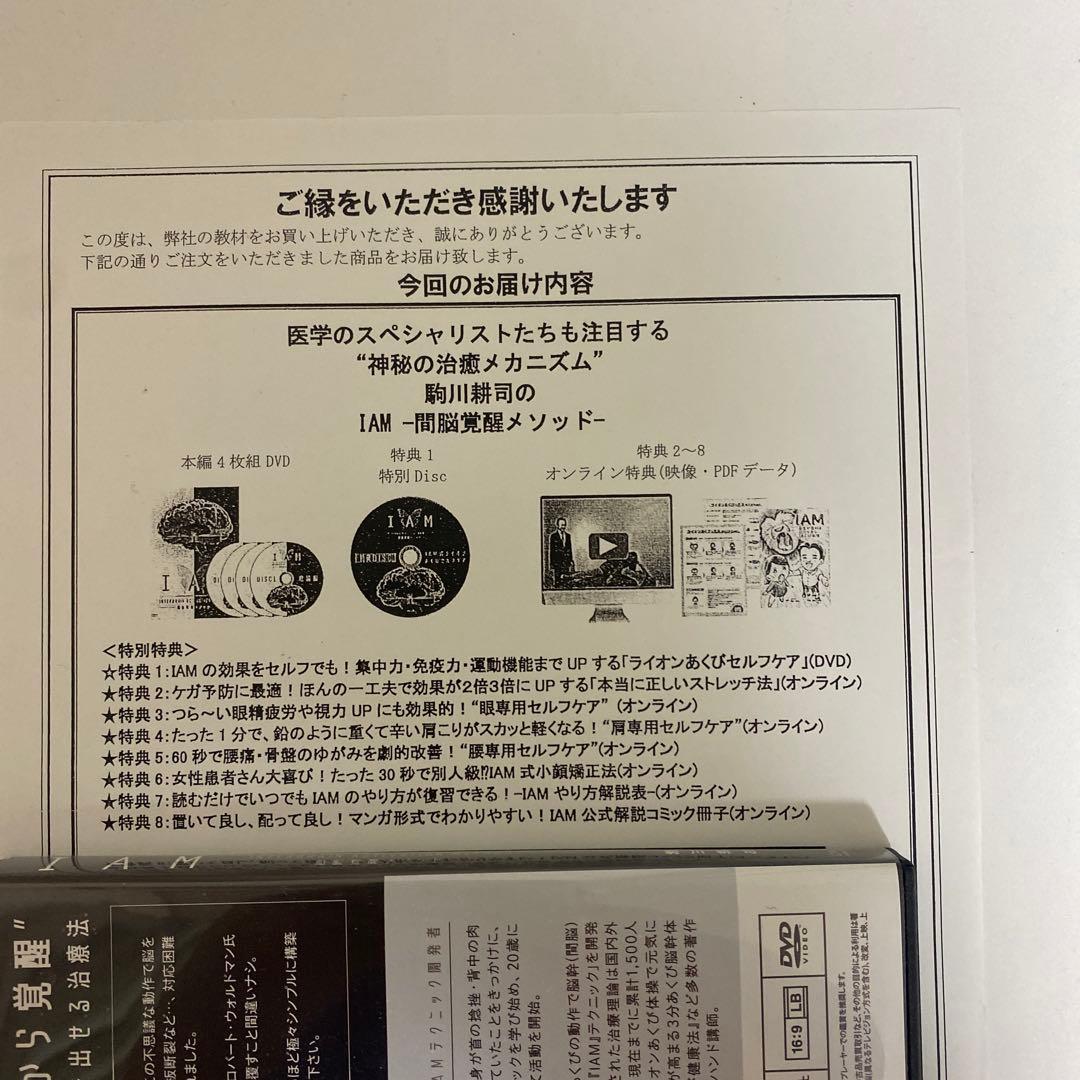 整体DVD【IAM 間脳覚醒メソッド】駒川耕司 手技DVD