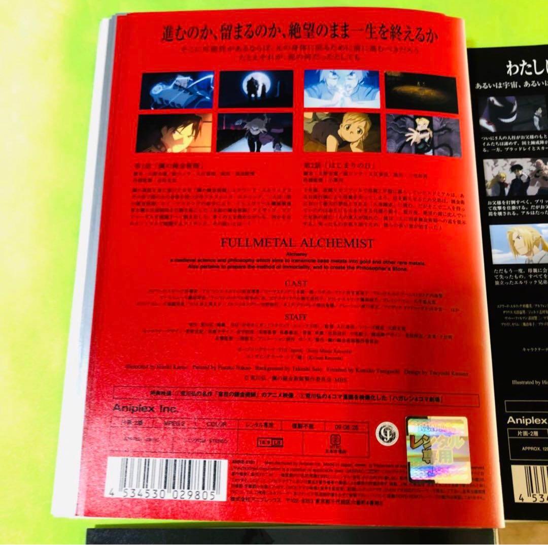 鋼の錬金術師 FULLL ALCHEMIST DVD全巻セット　18枚