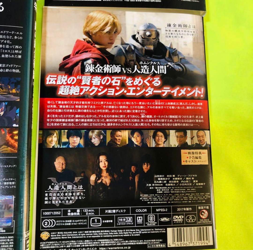 鋼の錬金術師 FULLL ALCHEMIST DVD全巻セット　18枚