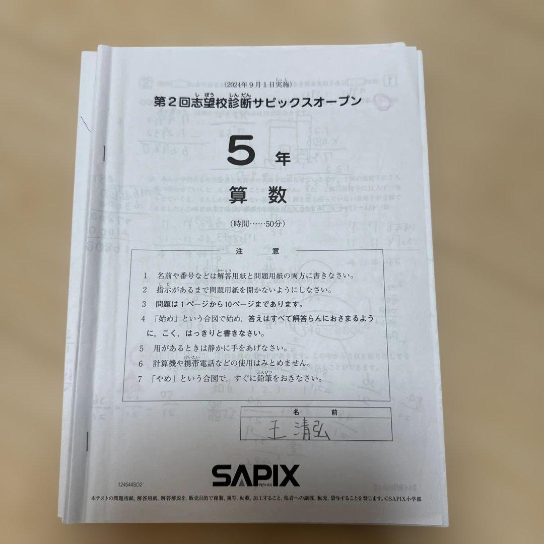 2024〜2025年度第1回希望校〜第3回希望校、5年生問題集 解答と解説