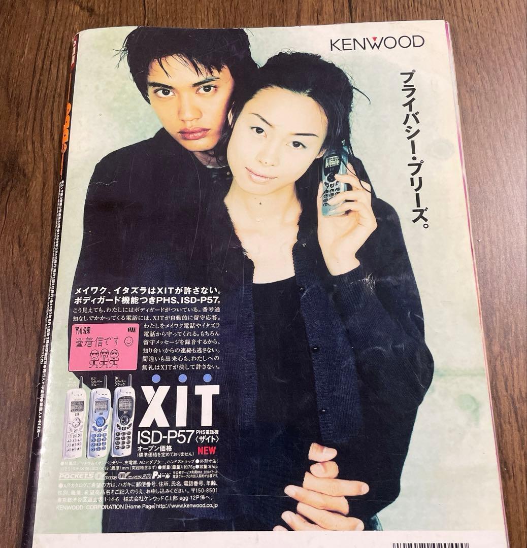 【レア雑誌】egg エッグ 1999年 2月号 vol.32