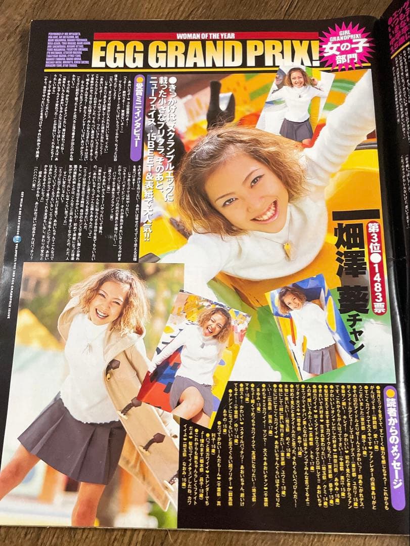 【レア雑誌】egg エッグ 1999年 2月号 vol.32