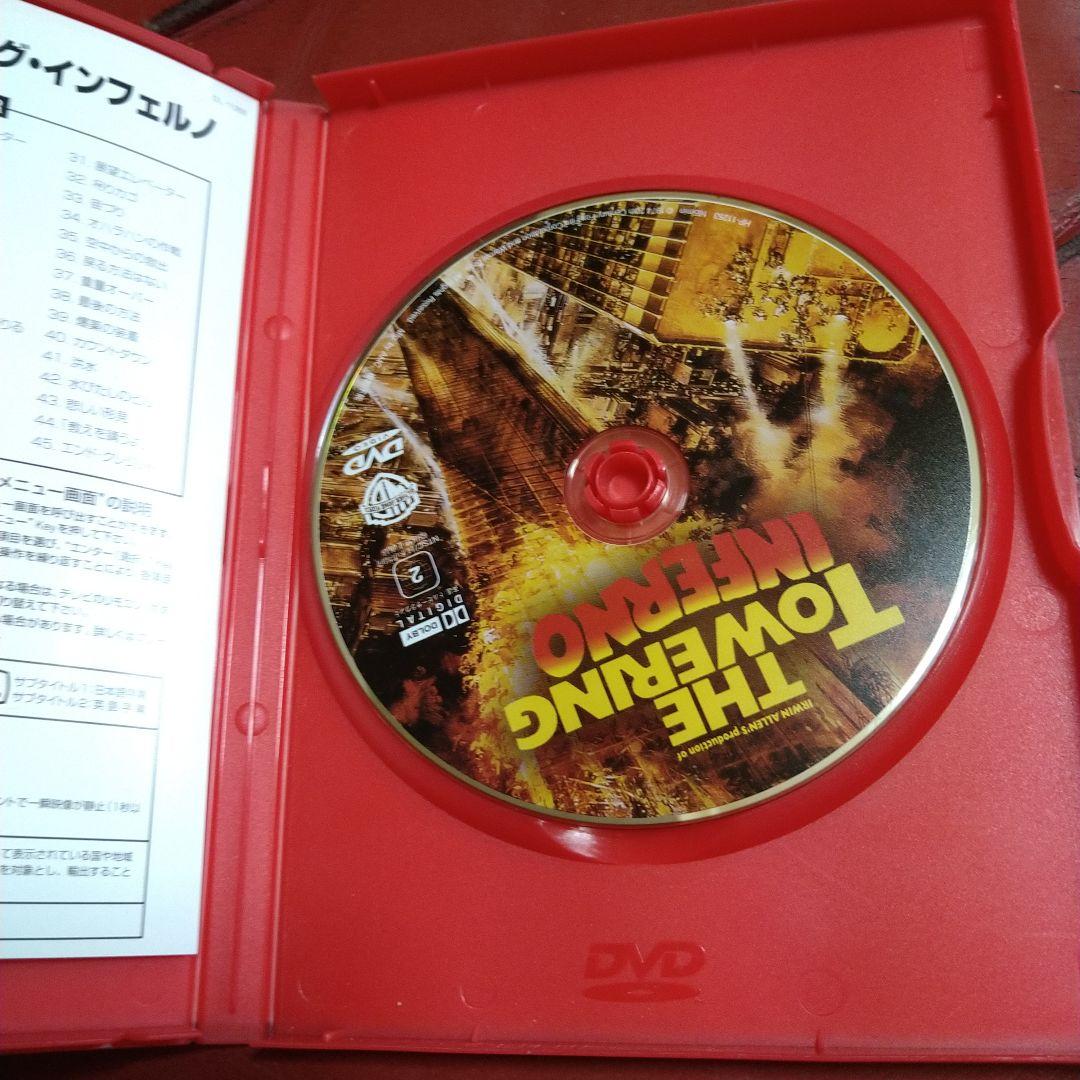 タワーリング・インフェルノ DVD THE TOWERING INFERNO