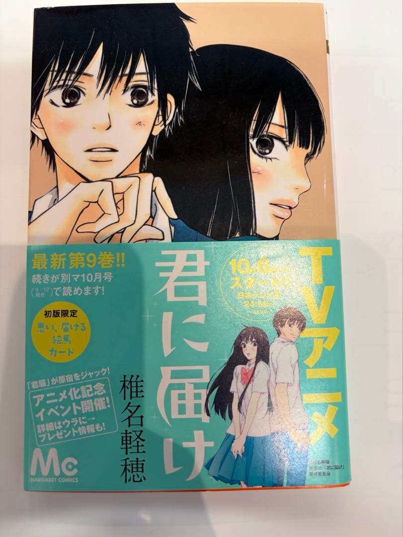 君に届け 完結記念特装版込み全30巻＋ 小説＋ fanbook 初版特典付き