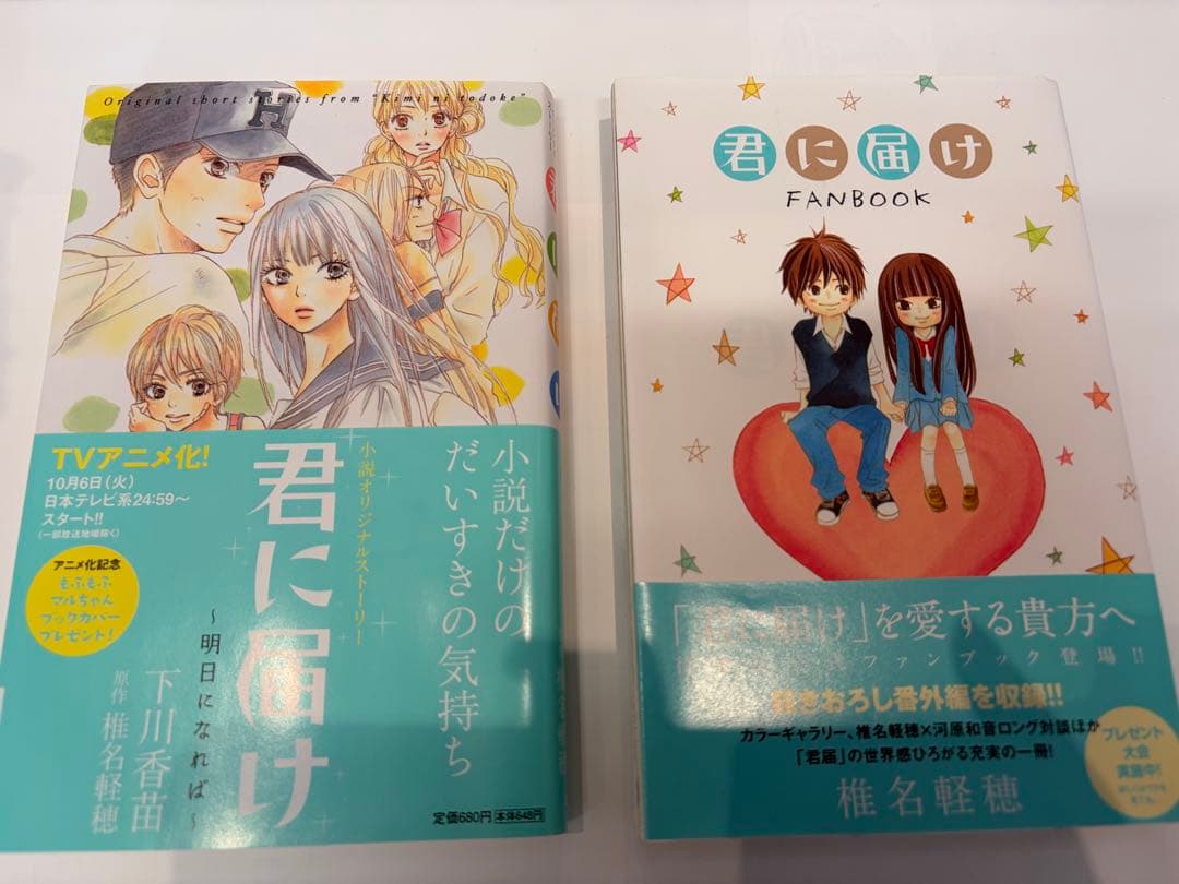 君に届け 完結記念特装版込み全30巻＋ 小説＋ fanbook 初版特典付き