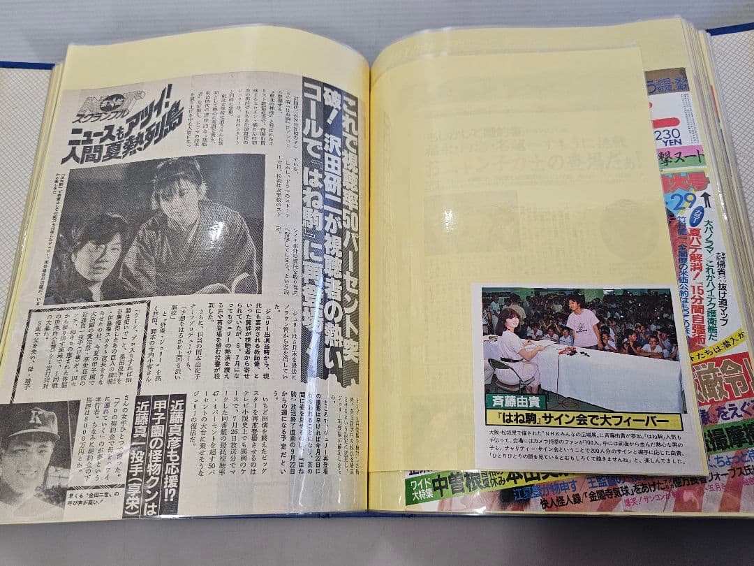 ⑩超美品！斉藤由貴シリーズ 雑誌切り抜き 大量！ファイル綴じ 約340ページ良好