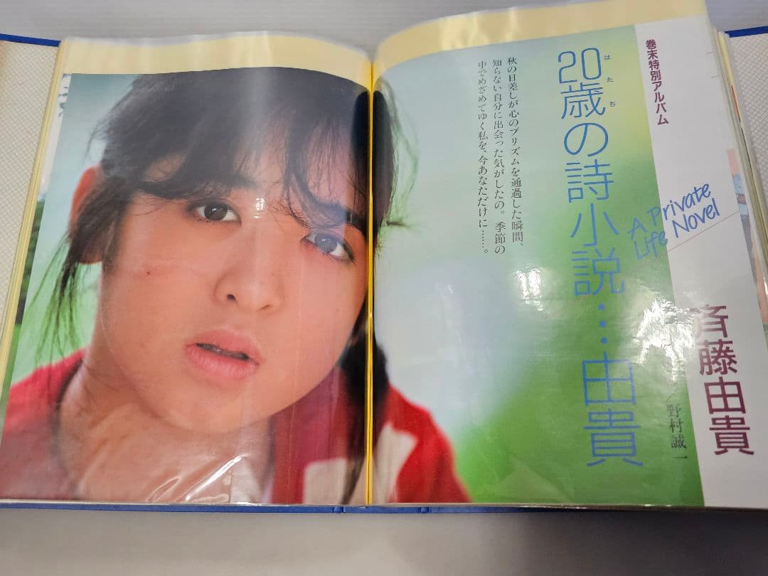 ⑩超美品！斉藤由貴シリーズ 雑誌切り抜き 大量！ファイル綴じ 約340ページ良好