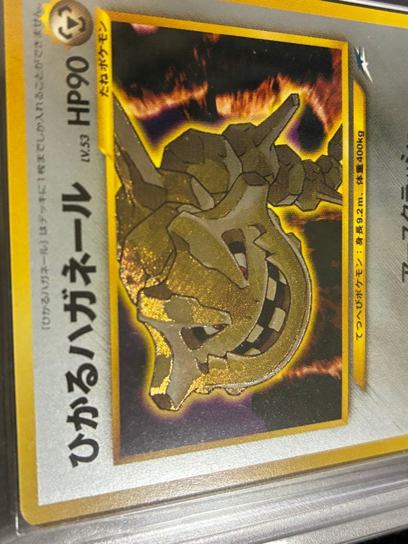 ポケモンカード　ひかるハガネール　ARS9