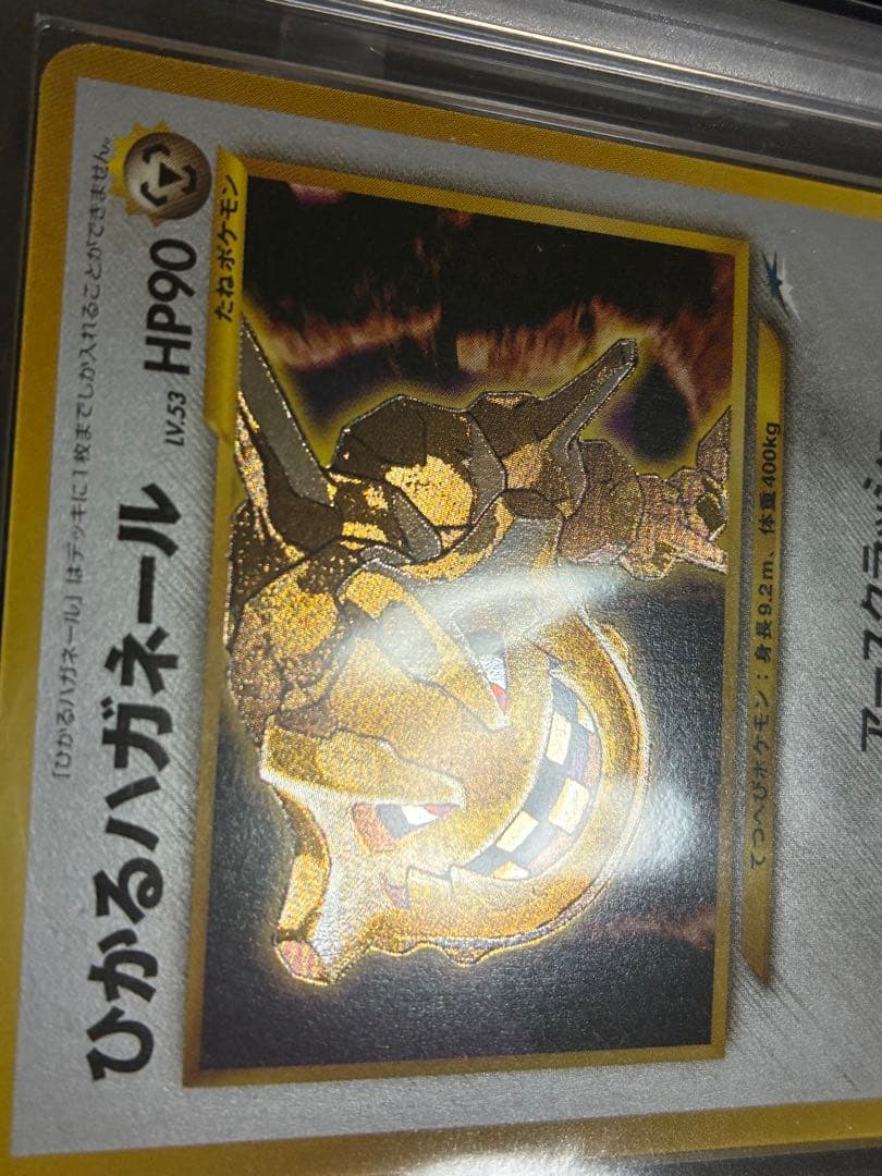 ポケモンカード　ひかるハガネール　ARS9