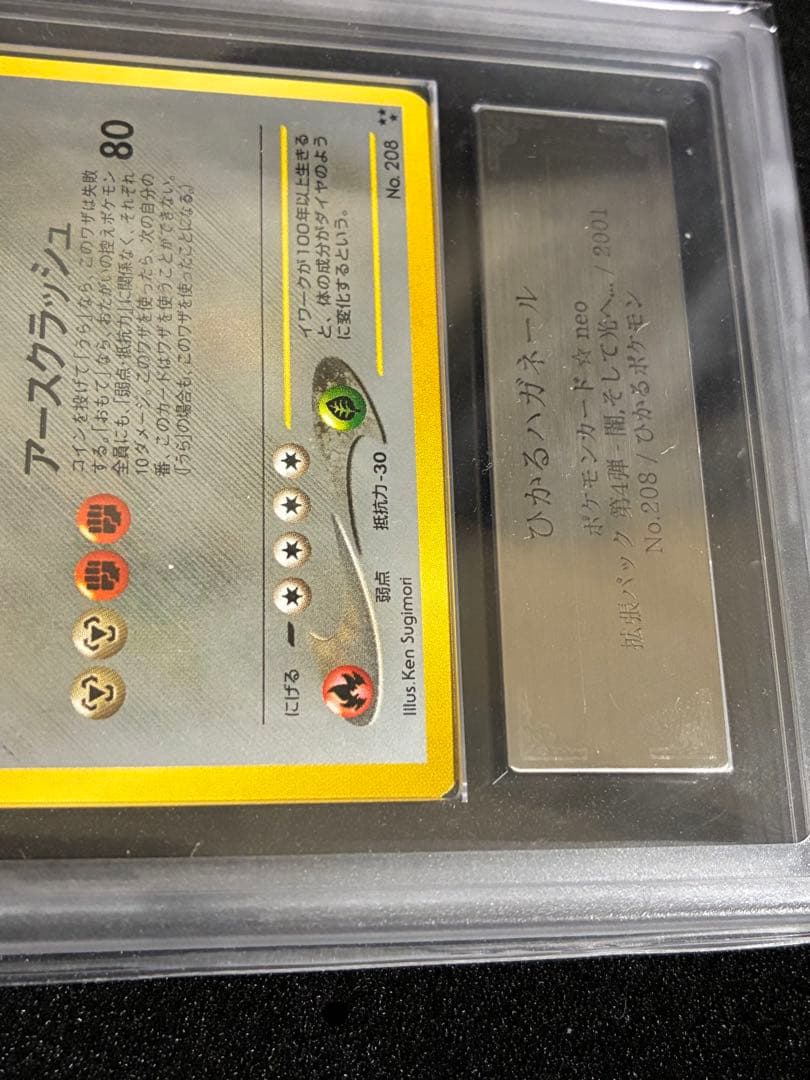 ポケモンカード　ひかるハガネール　ARS9