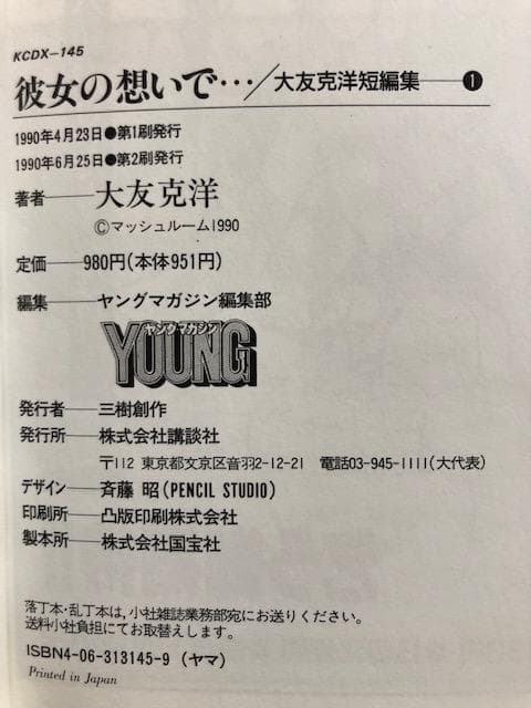 大友克洋 彼女の想いで… 傑作集 講談社 AKIRA著者 e43y110