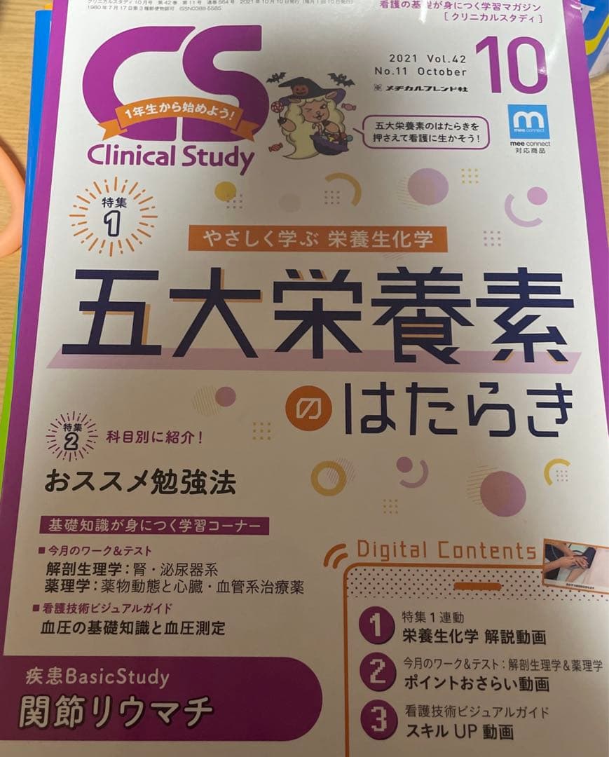 クリニカルスタディ 看護問題集