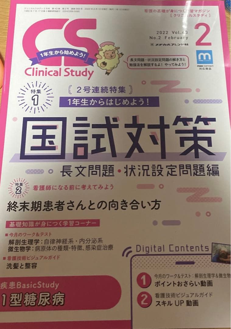 クリニカルスタディ 看護問題集