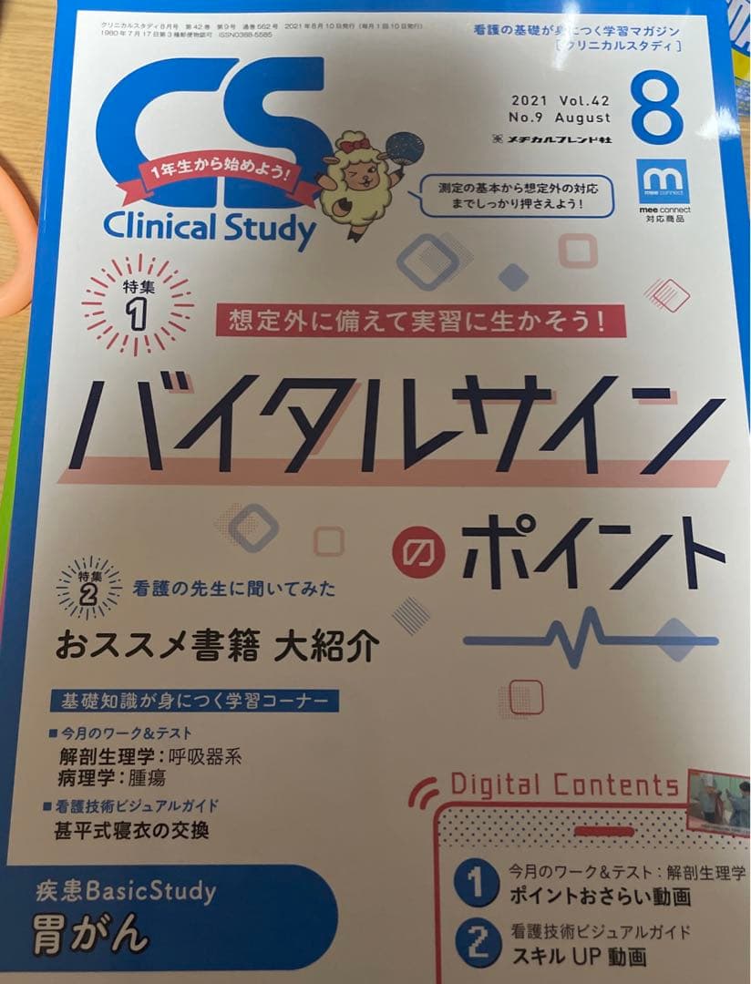 クリニカルスタディ 看護問題集