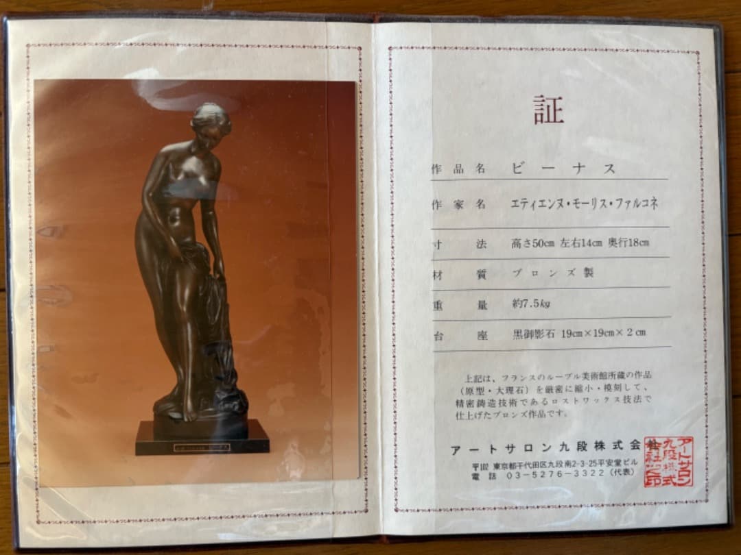 Taka 　ファルコネ作「ビーナス」縮小複製（ロストワックス製法）