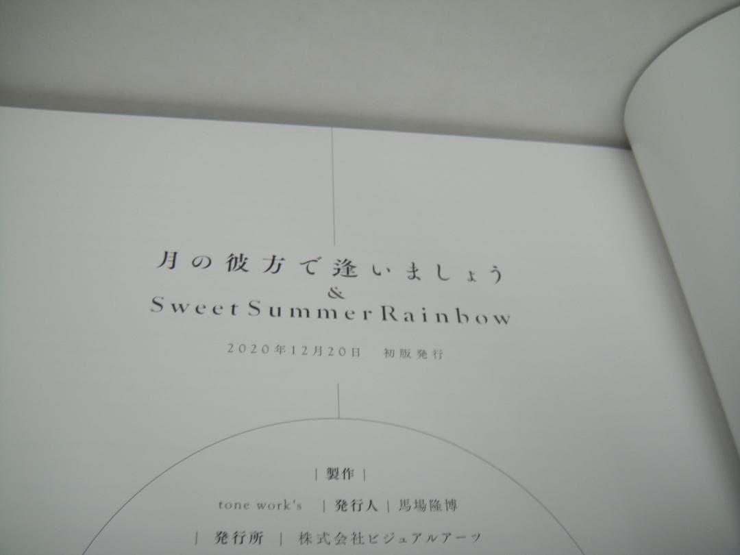 03● 月の彼方で逢いましょう ビジュアルファンブック NA0114-2