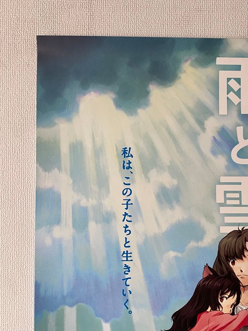 おおかみこどもの雨と雪 非売品B1ポスター
