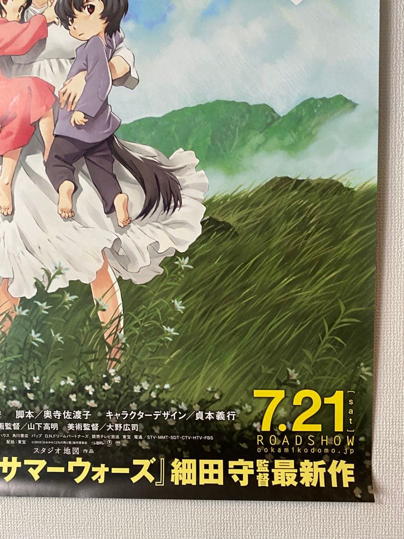 おおかみこどもの雨と雪 非売品B1ポスター