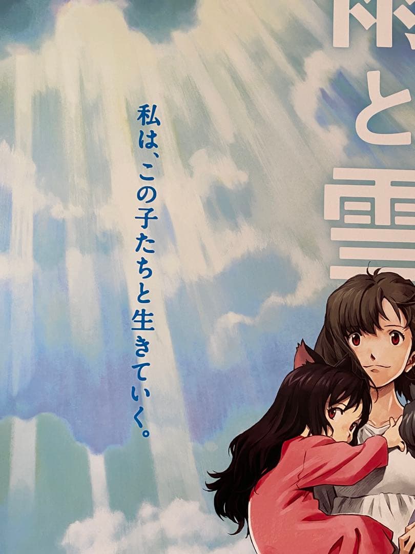 おおかみこどもの雨と雪 非売品B1ポスター