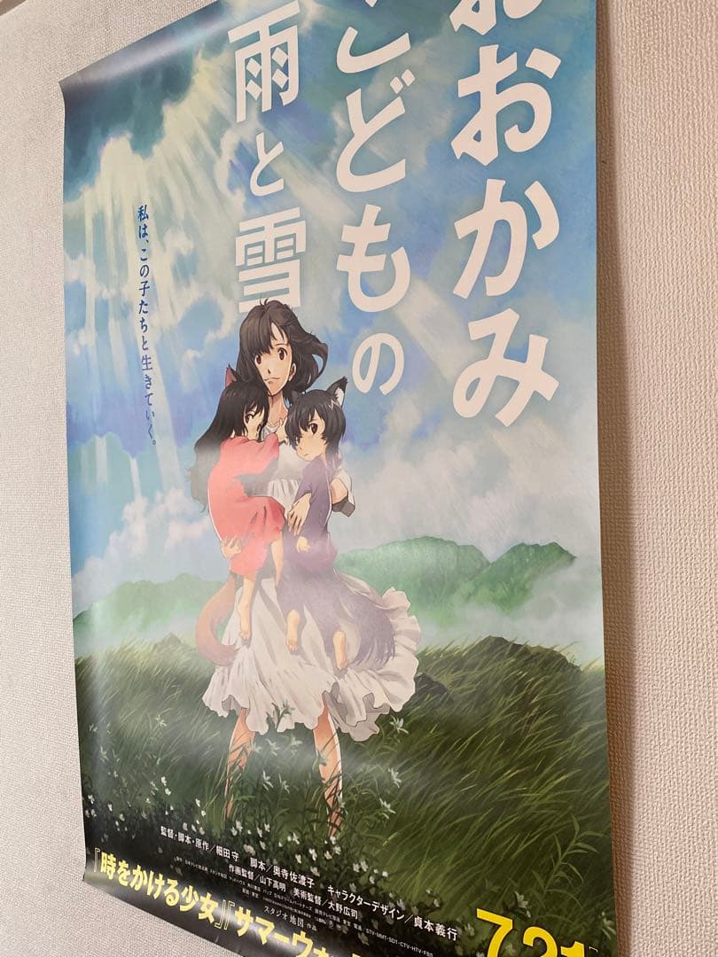 おおかみこどもの雨と雪 非売品B1ポスター