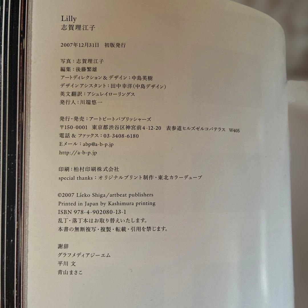 Licko Shiga: Lilly 写真集