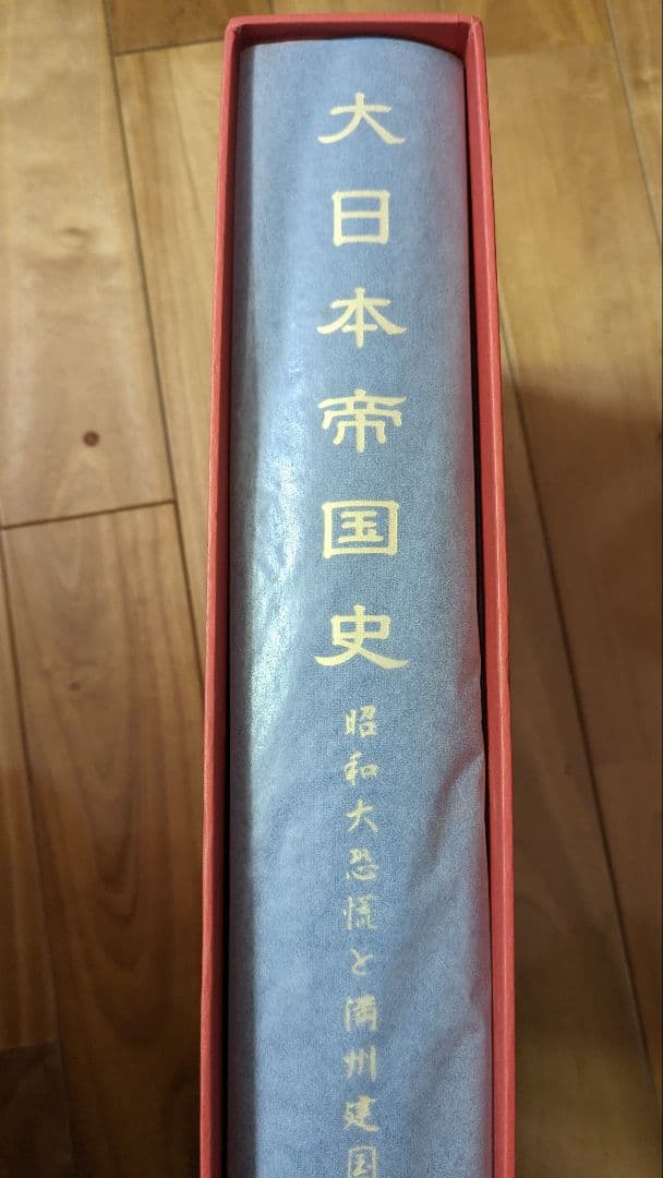 大日本帝国史　　昭和大恐慌と満州建国