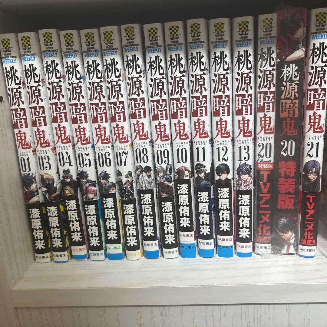 桃源暗鬼 漫画 セット