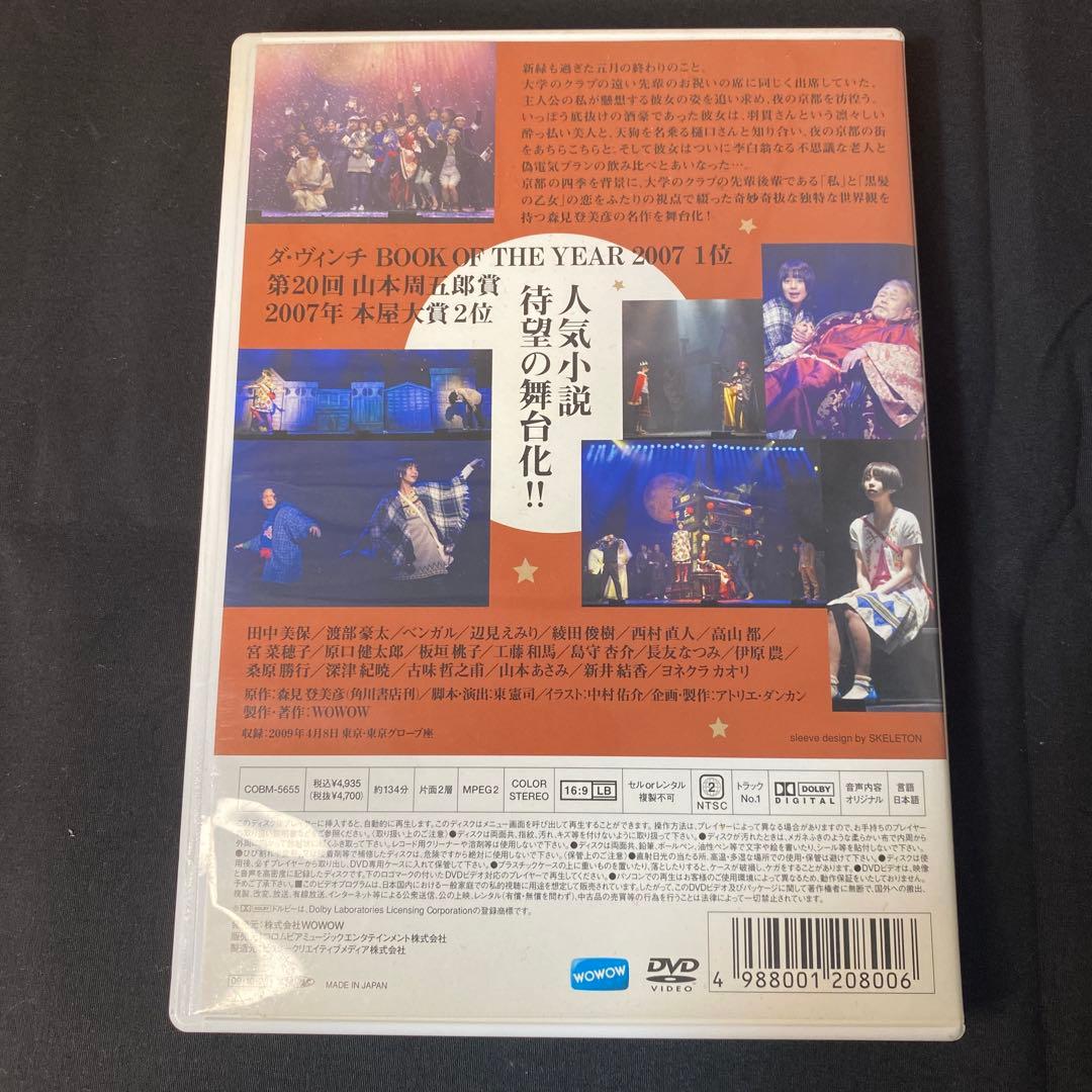 【希少】舞台 夜は短し歩けよ乙女 DVD