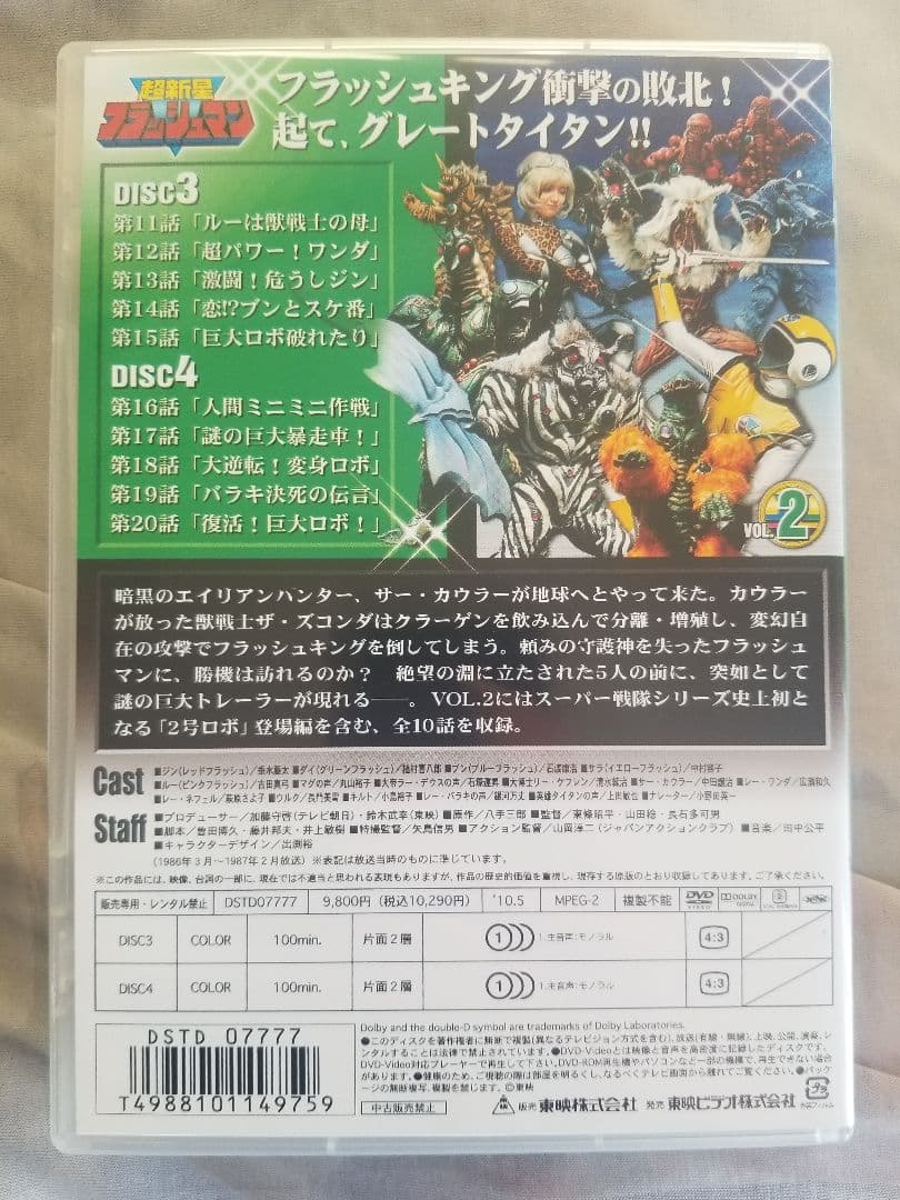 【セル品・美品】超新星フラッシュマン DVD VOl.2