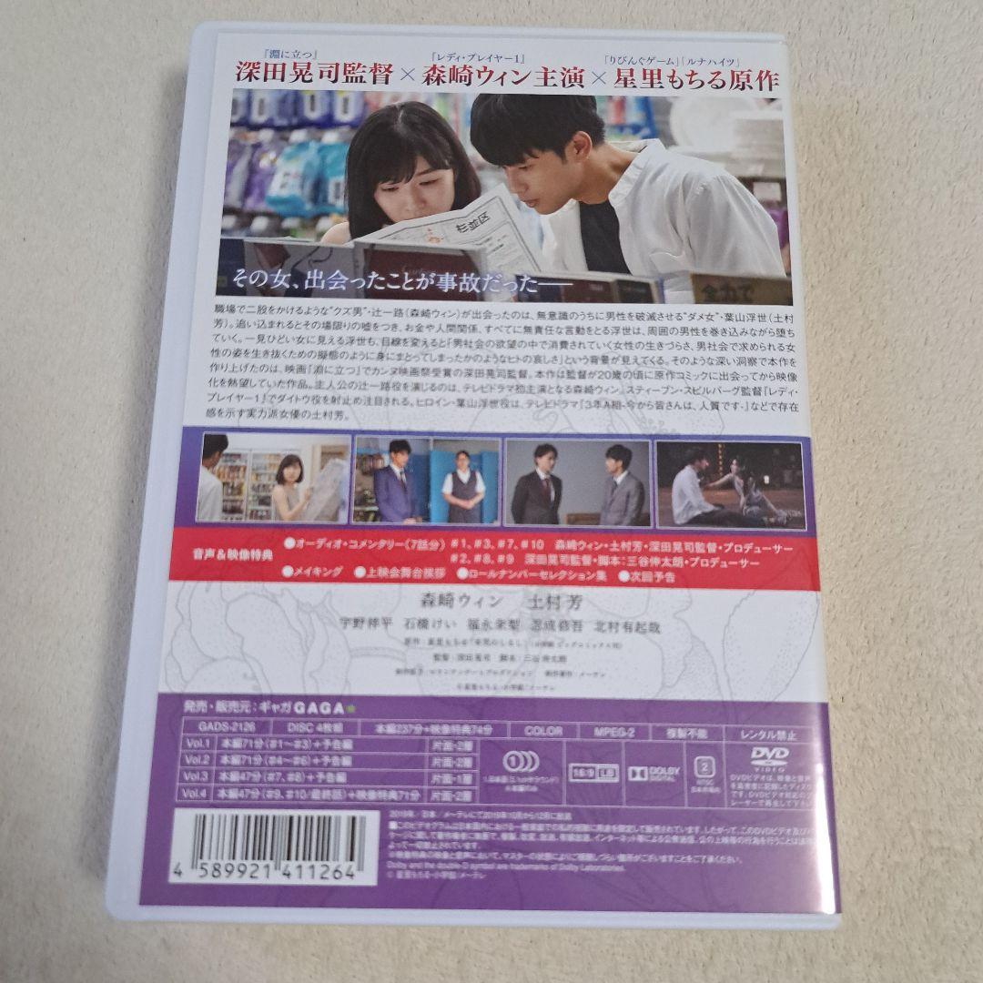 本気のしるし DVD 4枚組